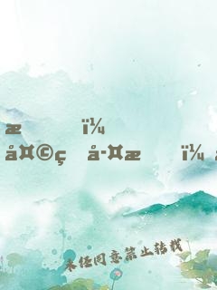 我，天煞孤星，愛好交友